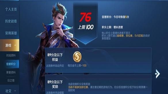 王者荣耀信誉积分每日恢复上限是多少？不同星级对比