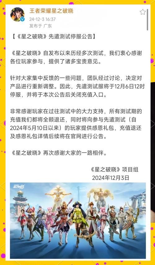 王者荣耀停服公告：具体时间及更新内容一览