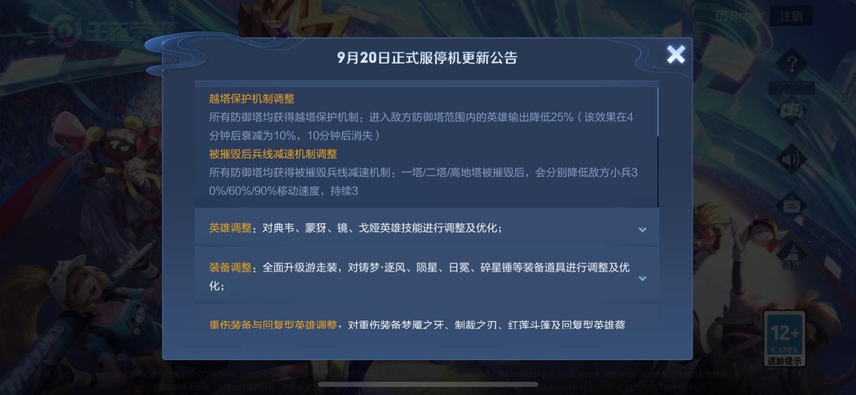 王者荣耀停服公告：具体时间及更新内容一览