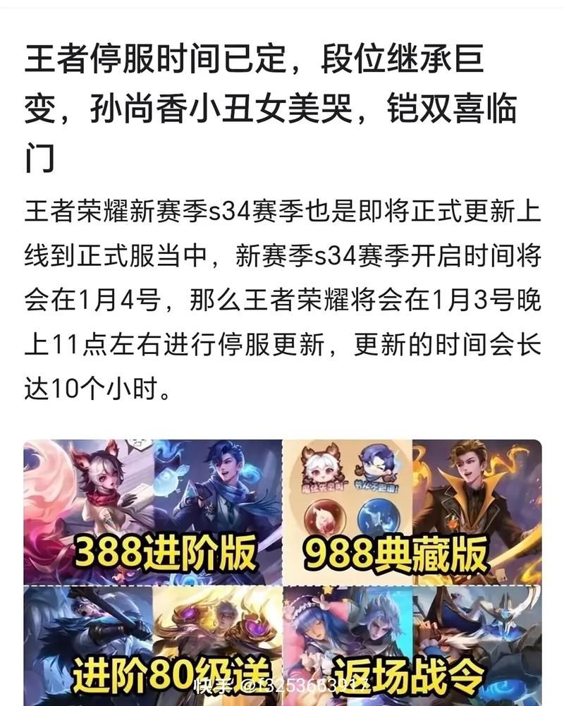 王者荣耀停服公告：具体时间及更新内容一览