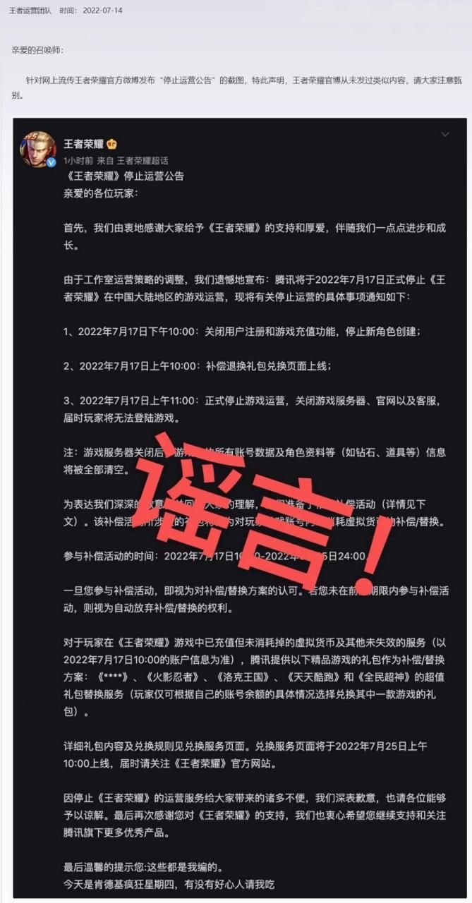 王者荣耀停服公告：具体时间及更新内容一览