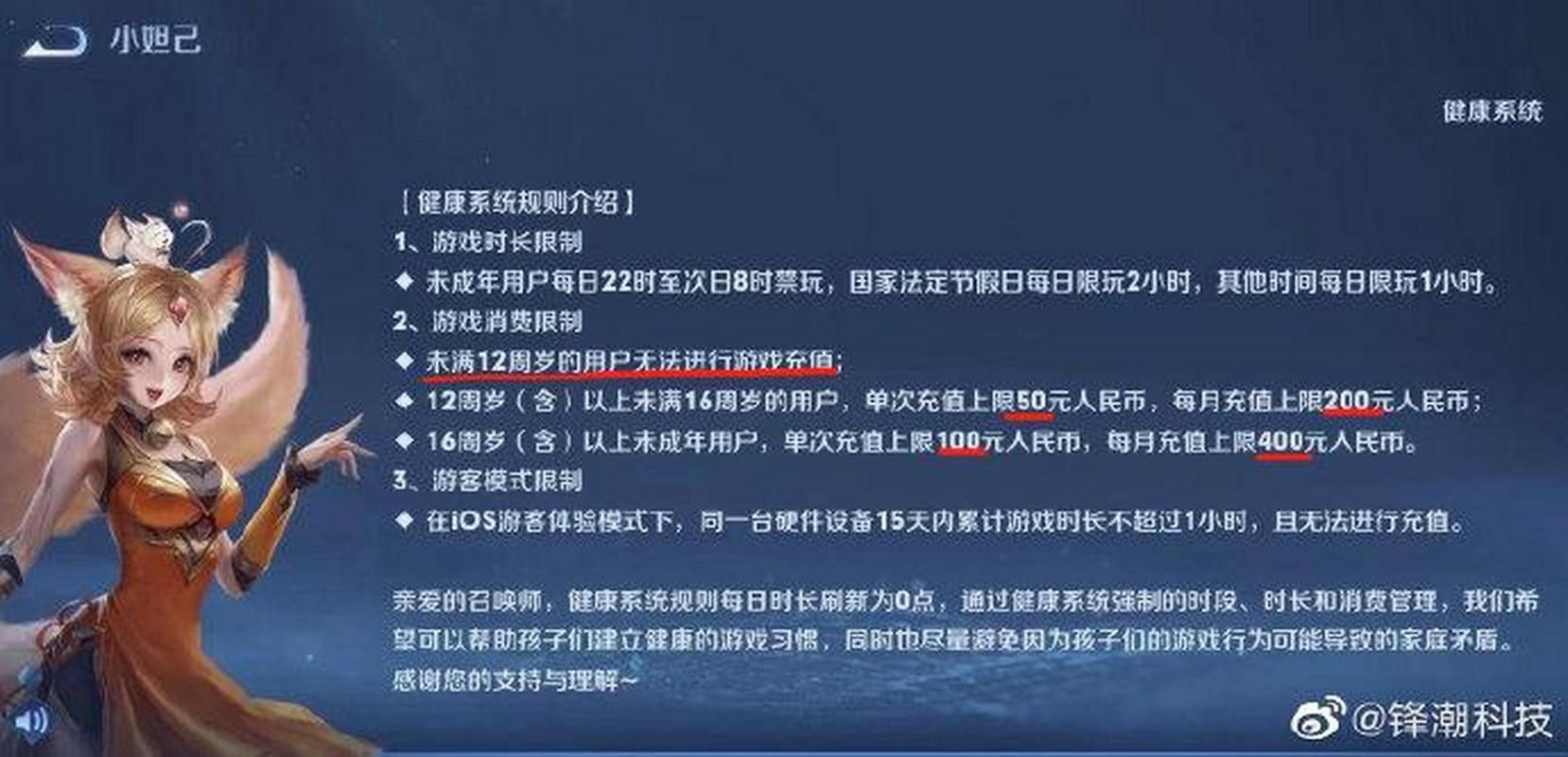 王者荣耀健康系统：排位赛禁赛原因及解除方法详解