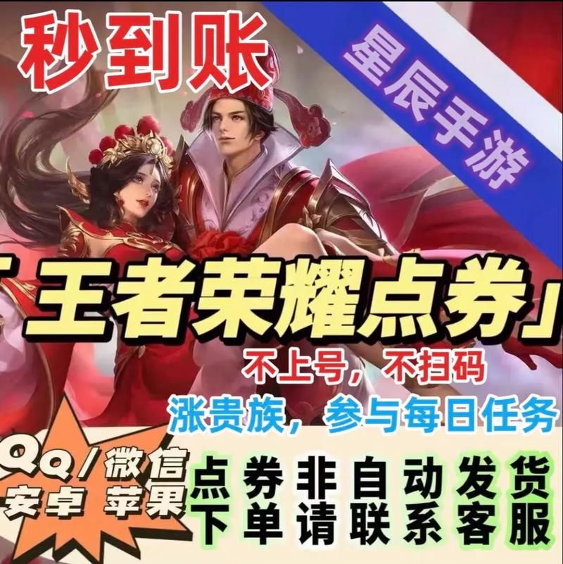 王者荣耀免费点券获取途径，告别氪金烦恼