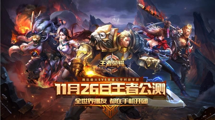 王者荣耀公测时间是什么时候？这款国民手游的兴起之路