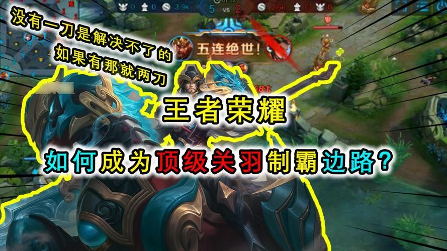 王者荣耀关羽打法教学：实用技巧与心得，助你快速提升
