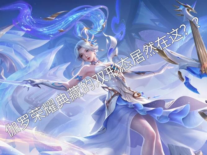 王者荣耀典藏皮肤最新消息：哪款英雄将拥有全新典藏？
