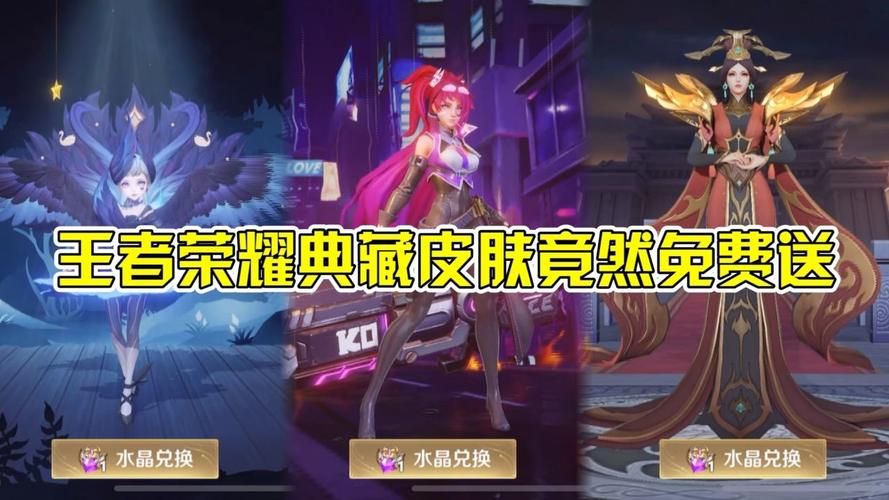 王者荣耀典藏皮肤最新消息：哪款英雄将拥有全新典藏？