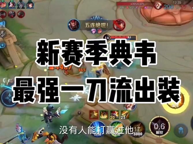 王者荣耀典韦一打五：六神装及出装思路，教你Carry全场