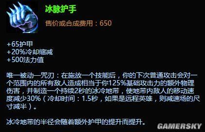 王者荣耀冰脉是什么装备？详细介绍冰脉装备的种类和效果