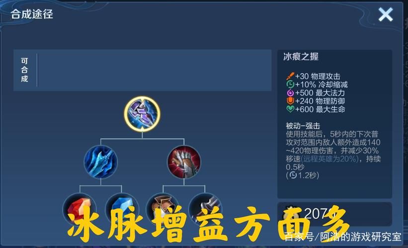 王者荣耀冰脉是什么装备？详细介绍冰脉装备的种类和效果
