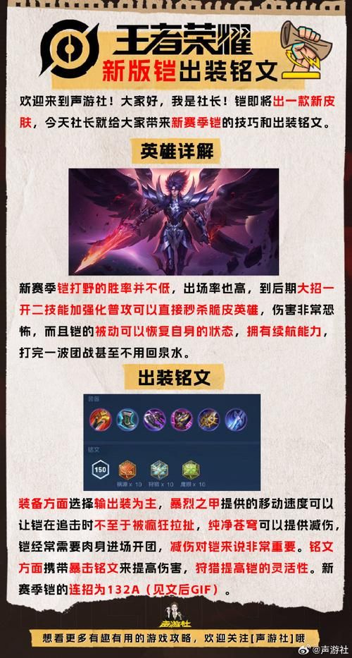 王者荣耀凯最强铭文搭配推荐，轻松上分！