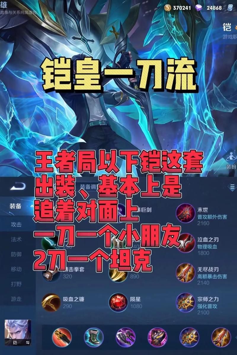 王者荣耀凯最新出装教学：轻松上分，秒杀脆皮