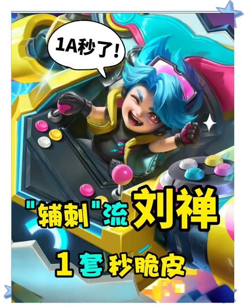 王者荣耀刘禅：新手入门教学，快速上手技巧全攻略