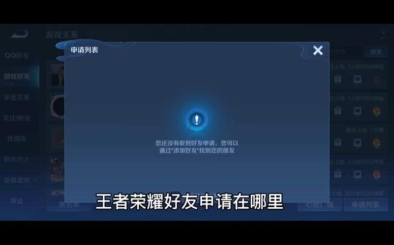 王者荣耀删除游戏好友的方法：彻底清除你的游戏好友列表