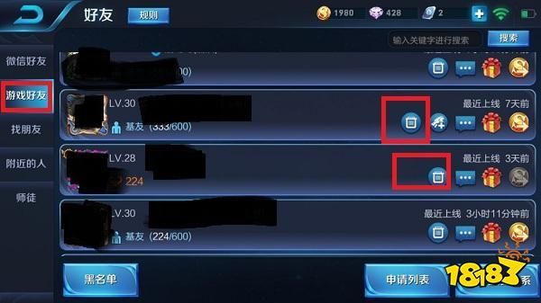 王者荣耀删除游戏好友的方法：彻底清除你的游戏好友列表