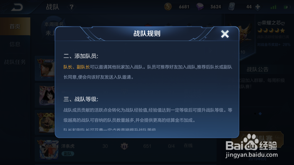 王者荣耀加战队等级限制是多少级？快速加入战队攻略