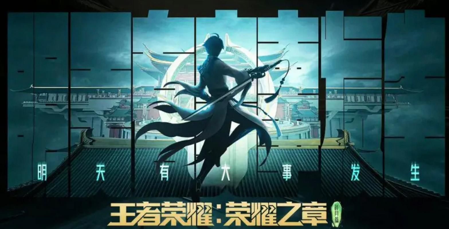 王者荣耀动画：荣耀之章碎月篇，你期待吗？