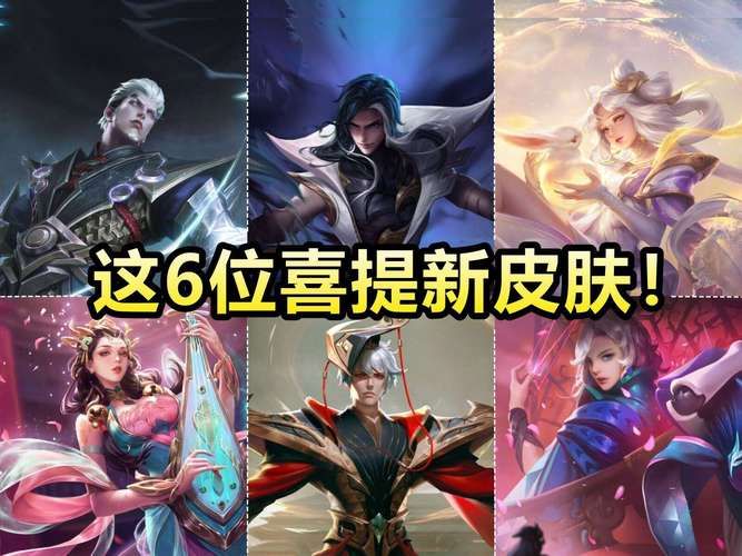 王者荣耀即将上线哪些皮肤？最新皮肤爆料汇总！