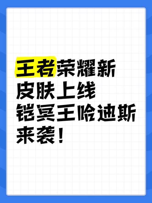 王者荣耀即将上线哪些皮肤？最新皮肤爆料汇总！