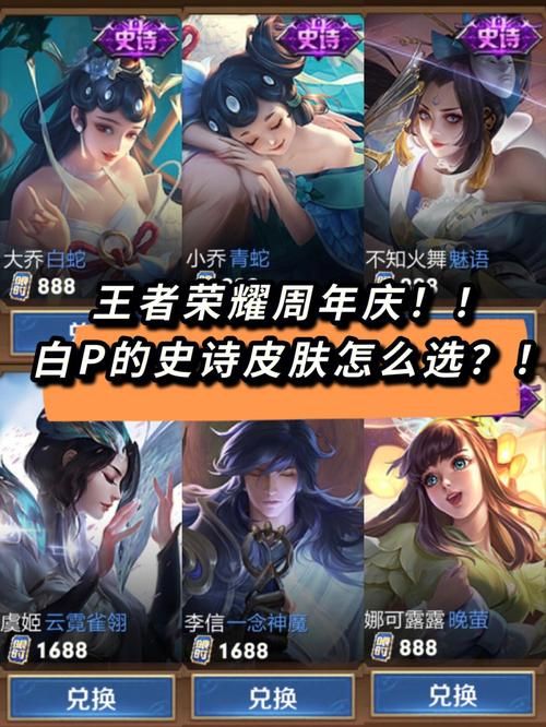 王者荣耀历年周年限定皮肤大全：从史诗到传说，你都拥有哪些？