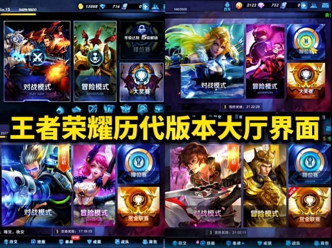 王者荣耀历年版本封面图片盘点：带你回忆那些经典瞬间