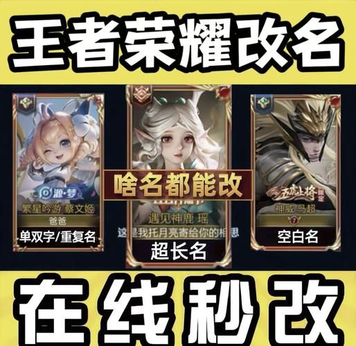 王者荣耀取名太难？重复名字问题轻松搞定
