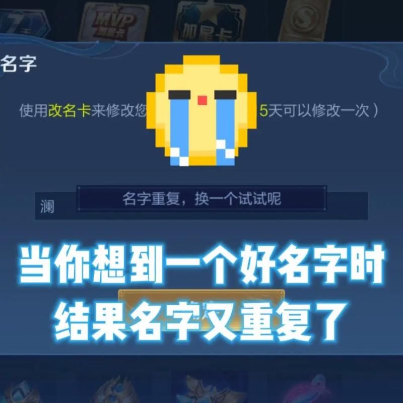 王者荣耀取名太难？重复名字问题轻松搞定