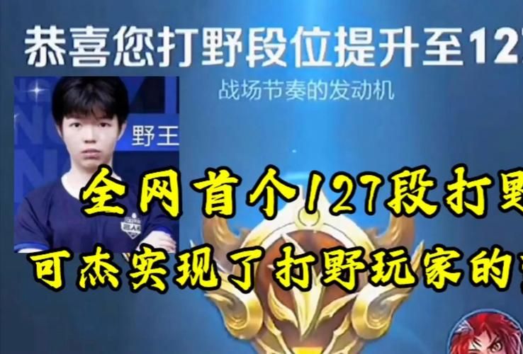 王者荣耀可杰有多强？带你看看他的巅峰战力！