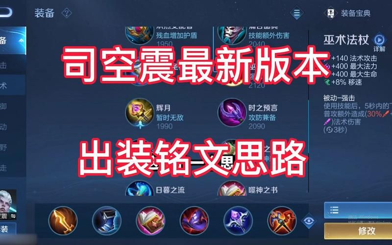 王者荣耀司空震上分秘籍：从入门到精通的详细攻略