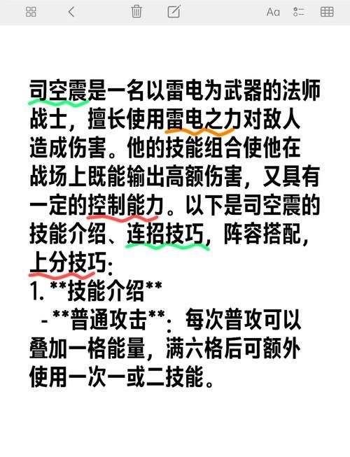 王者荣耀司空震上分秘籍：从入门到精通的详细攻略