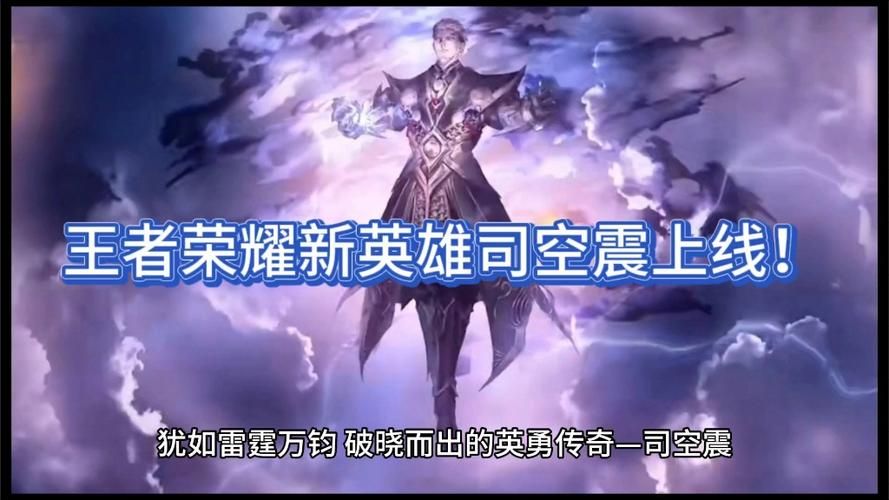 王者荣耀司空震：全语音台词完整版