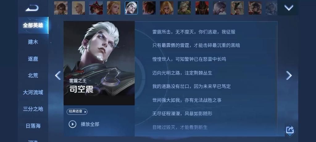 王者荣耀司空震：全语音台词完整版