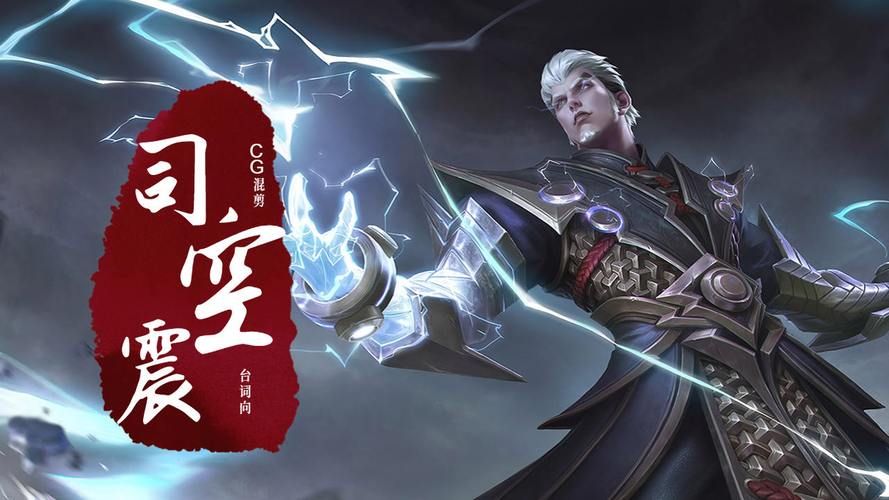 王者荣耀司空震：全语音台词完整版