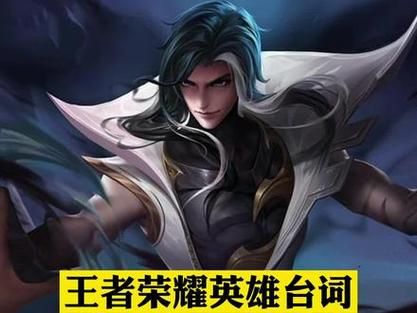 王者荣耀司马懿所有台词语音，附带视频演示