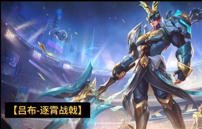王者荣耀吕布FMVP皮肤：新年限定，值得入手吗？
