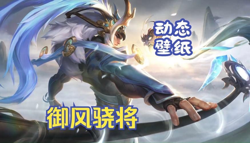 王者荣耀吕布御风骁将皮肤，全新星元皮肤来袭