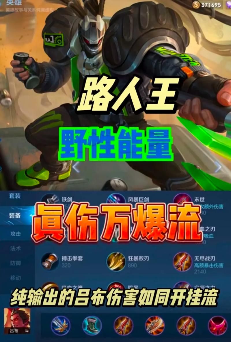 王者荣耀吕布最强出装顺序详解，快速提升你的胜率！