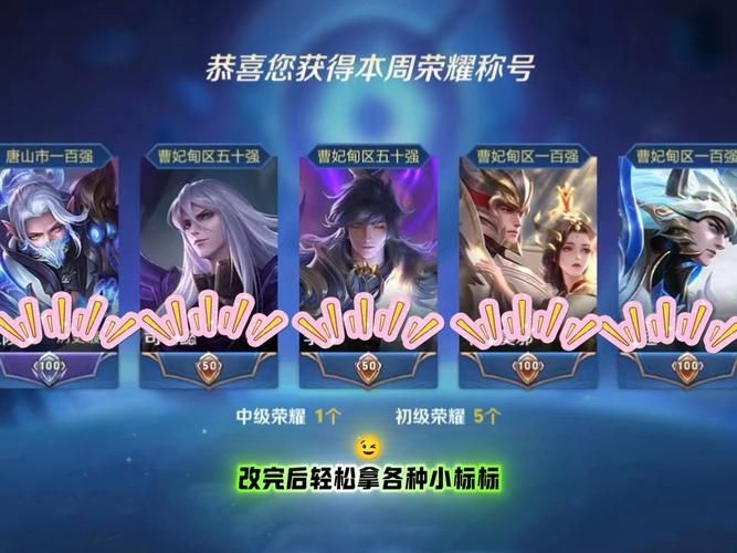 王者荣耀周一上榜，称号却没到手，原因是什么？