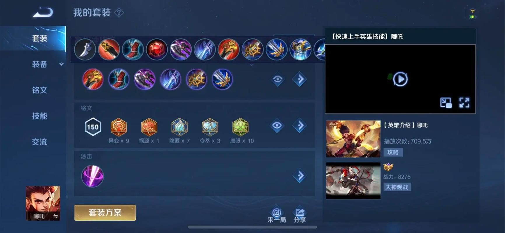 王者荣耀哪吒攻略：快速上手技巧及实战详解
