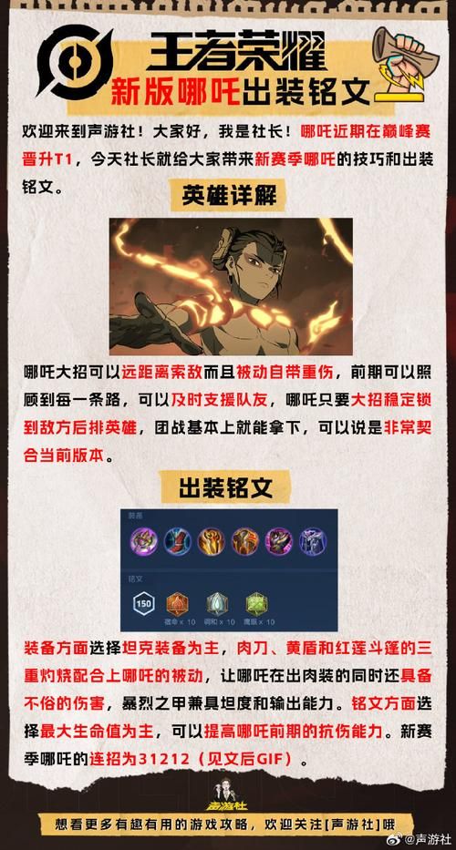 王者荣耀哪吒攻略：快速上手技巧及实战详解