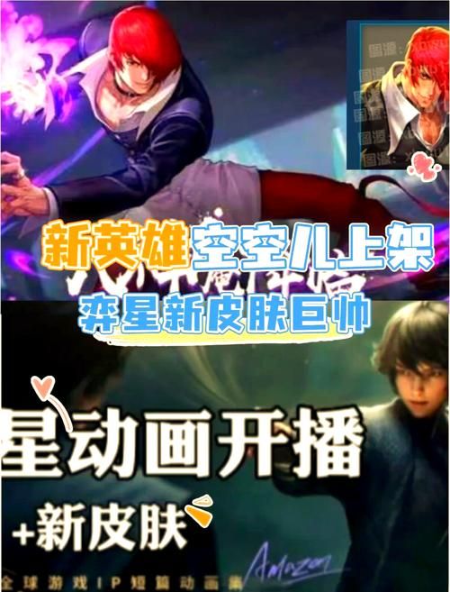 王者荣耀啥时候更新新赛季？别错过新英雄和新内容！