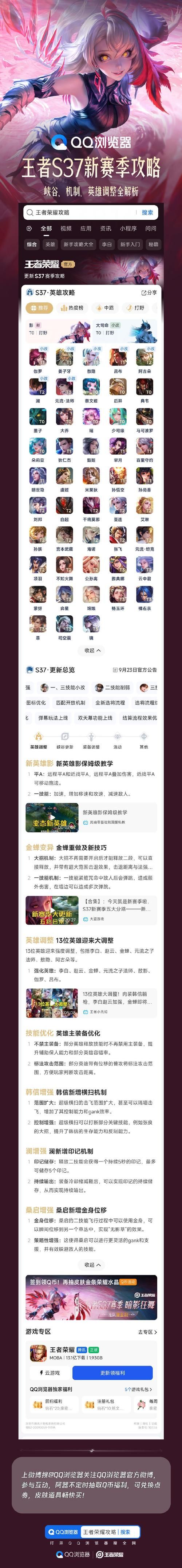 王者荣耀啥时候更新新赛季？别错过新英雄和新内容！