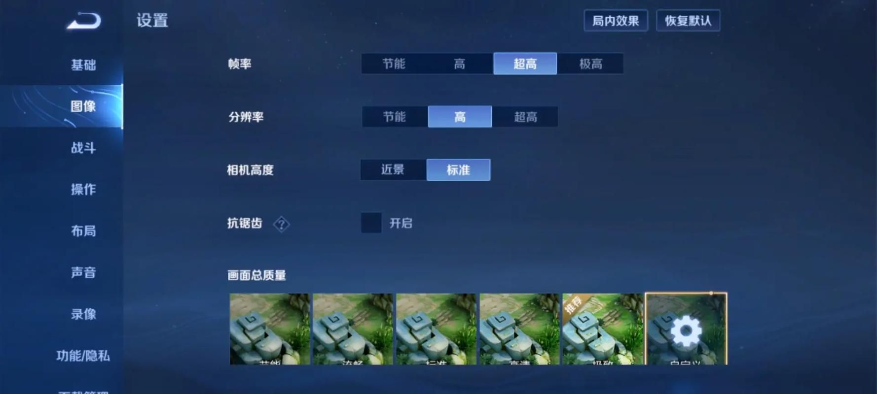王者荣耀图像设置技巧：画面流畅度与清晰度如何平衡？