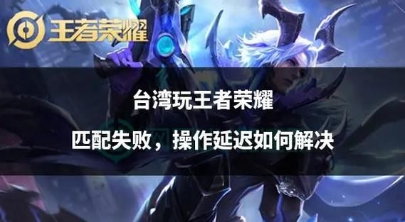 王者荣耀图像设置技巧：画面流畅度与清晰度如何平衡？