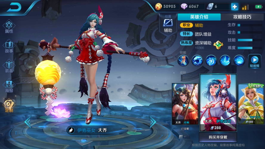 王者荣耀大乔伊势巫女皮肤点券价格是多少？