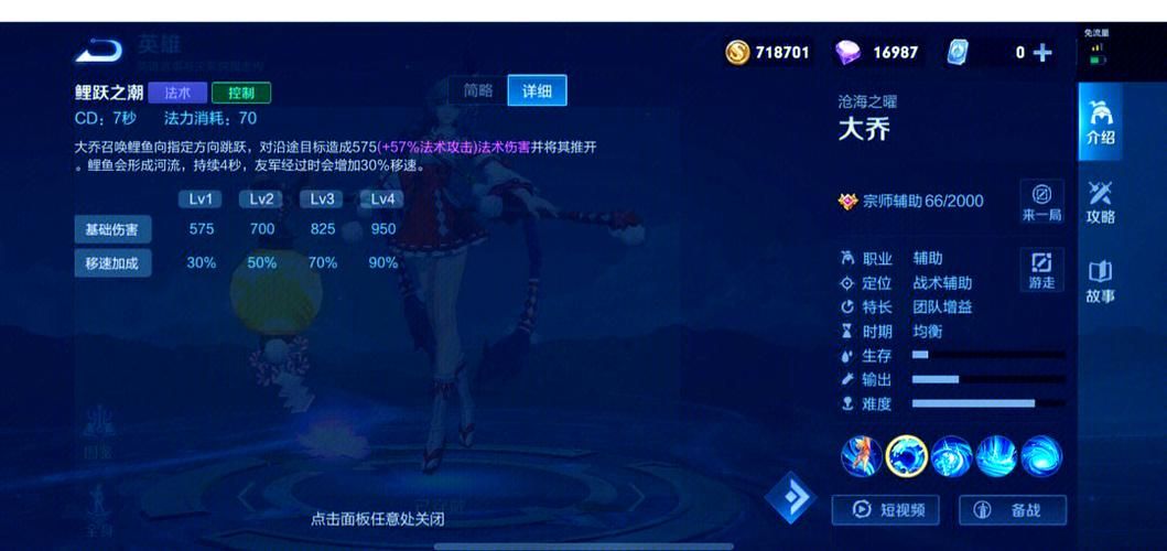 王者荣耀大乔技能实用技巧：快速提升游戏水平