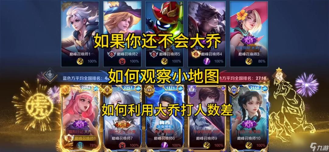 王者荣耀大乔玩法技巧：快速上手成大神级辅助