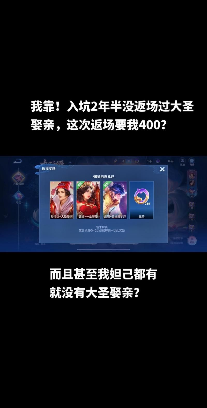 王者荣耀大圣娶亲多少钱？点券价格及购买方式详解