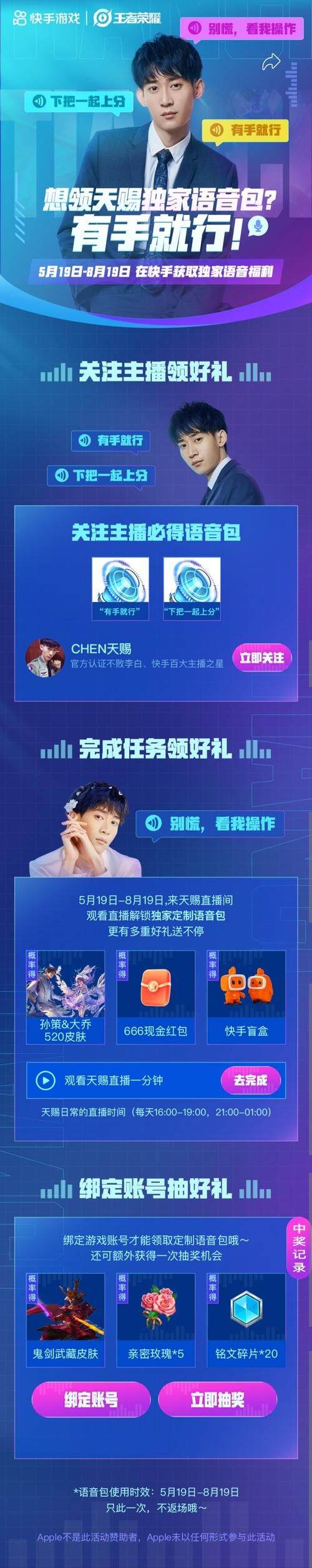 王者荣耀天赐：快手2600万粉丝的成功秘诀