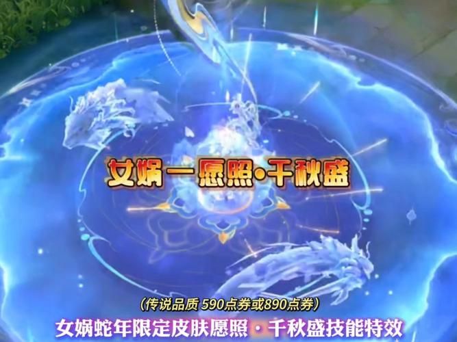 王者荣耀女娲新皮肤欣赏：愿照·千秋盛上线啦